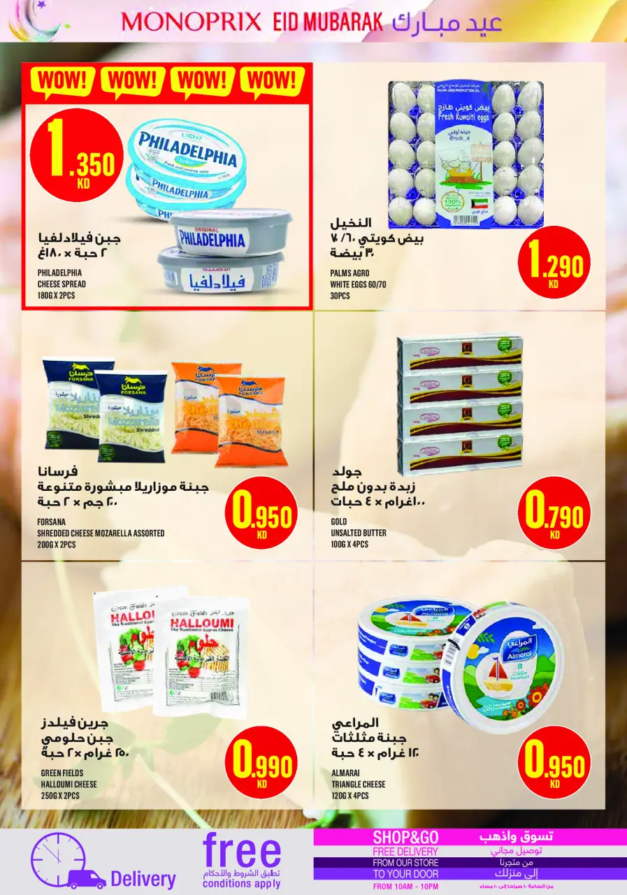 Ofertas de Monoprix Kuwait de 19 a 28 marzo 2026 Ofertas Eid Mubarak - Página 12