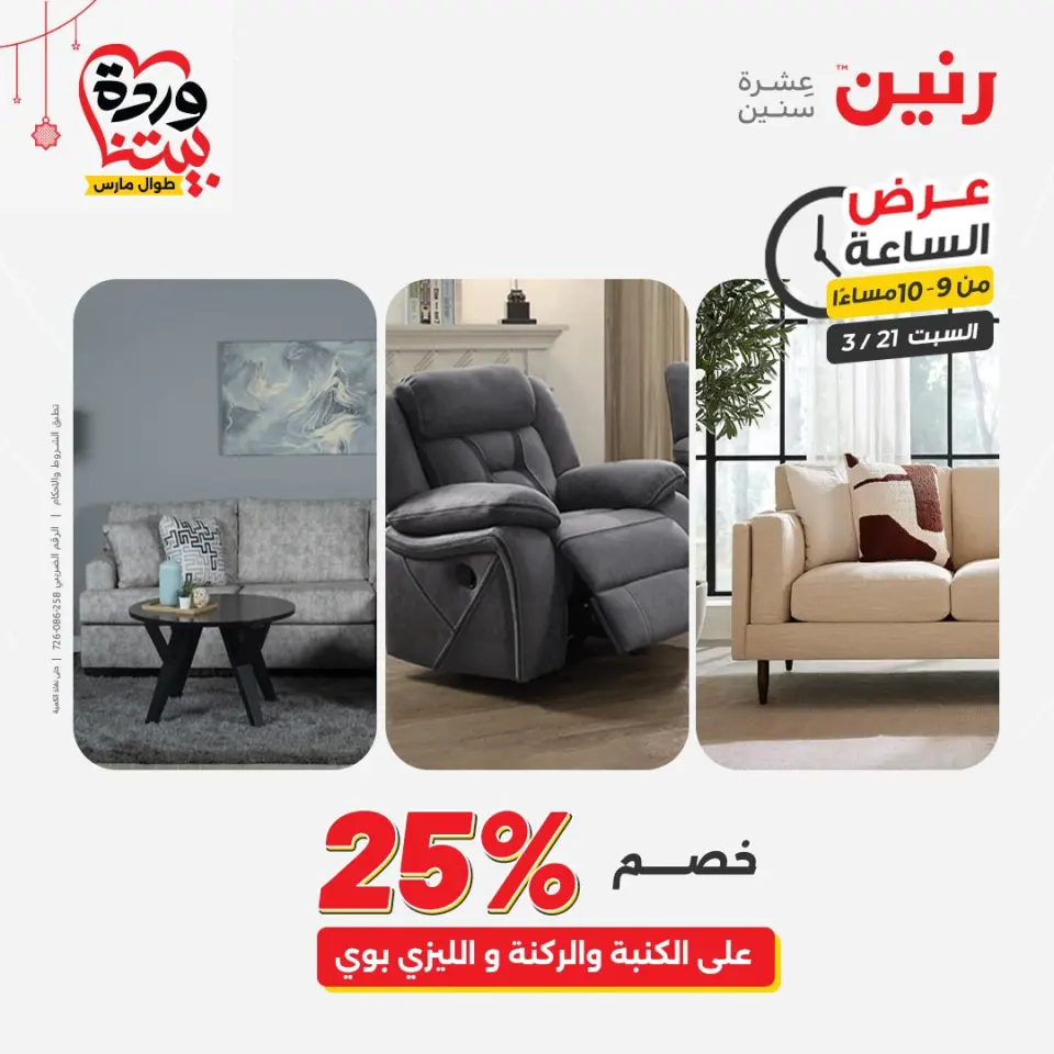 Raneen Egypt offers Saturday 21 March 2026 Hour offer - Page 24