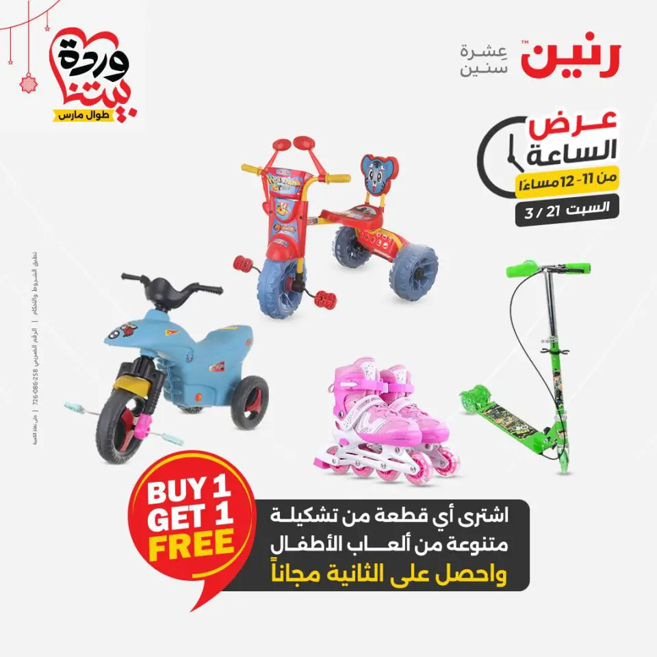 Raneen Egypt offers Saturday 21 March 2026 Hour offer - Page 37