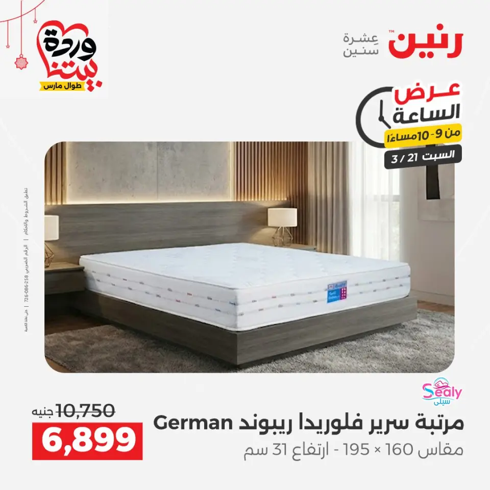 Raneen Egypt offers Saturday 21 March 2026 Hour offer - Page 22