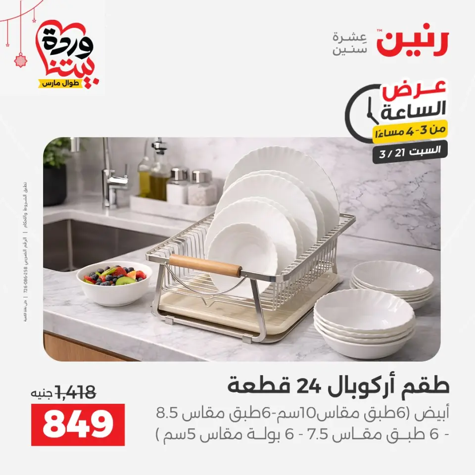 Raneen Egypt offers Saturday 21 March 2026 Hour offer - Page 2