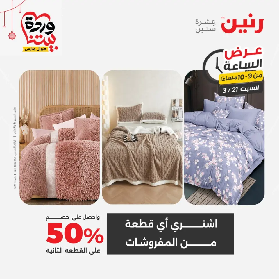 Raneen Egypt offers Saturday 21 March 2026 Hour offer - Page 17