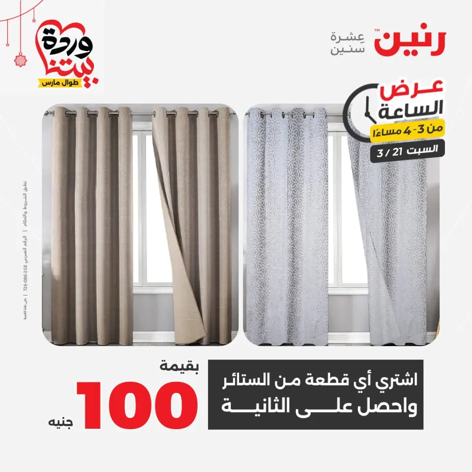 Raneen Egypt offers Saturday 21 March 2026 Hour offer - Page 8