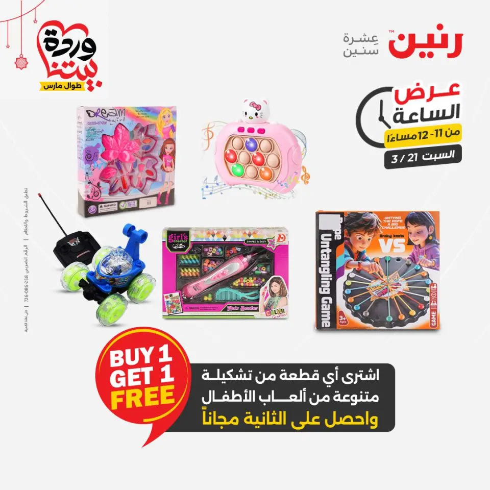 Raneen Egypt offers Saturday 21 March 2026 Hour offer - Page 45