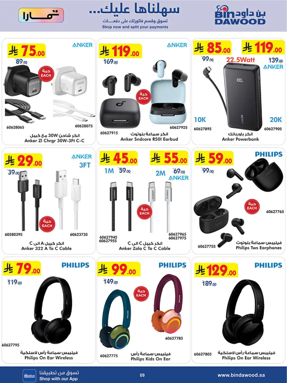 Ofertas de Bin Dawood Arabia Saudita de 18 a 31 marzo 2026 Las Ofertas Más Fuertes - Página 9
