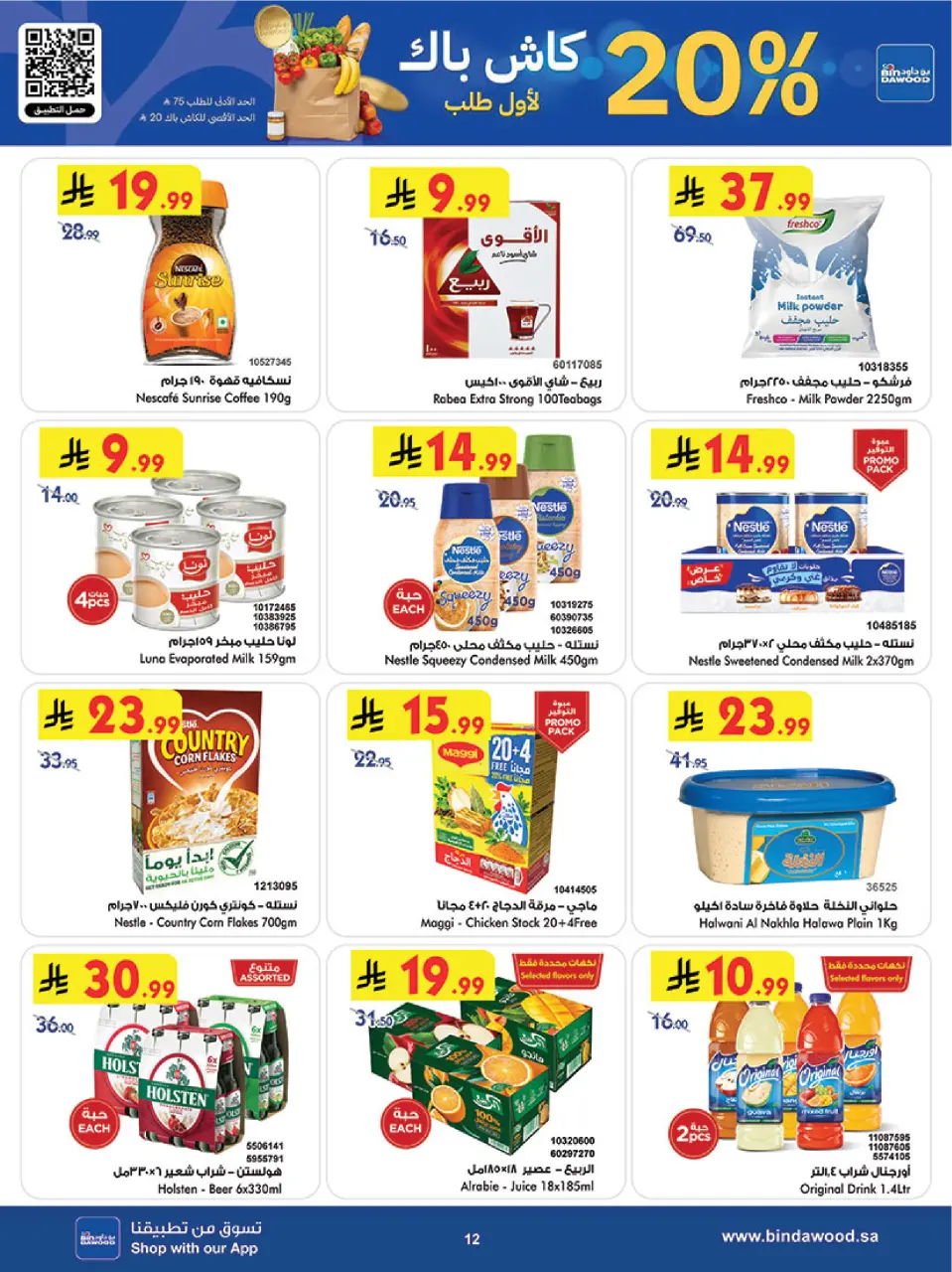 Ofertas de Bin Dawood Khamis Mushait de 18 a 31 marzo 2026 Ofertas de Eid - Página 13