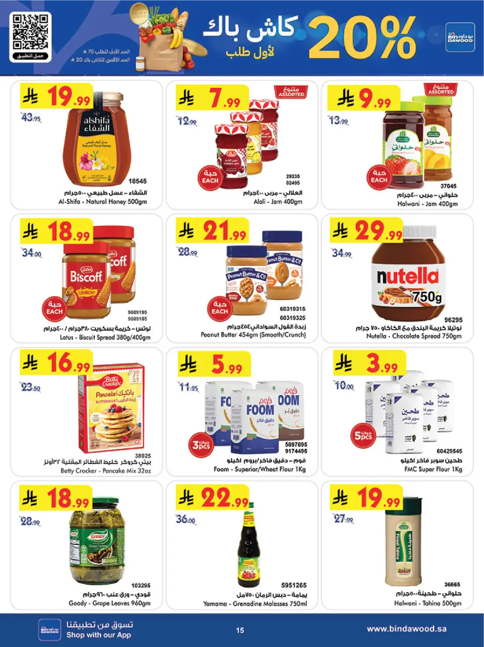 Ofertas de Bin Dawood Khamis Mushait de 18 a 31 marzo 2026 Ofertas de Eid - Página 16