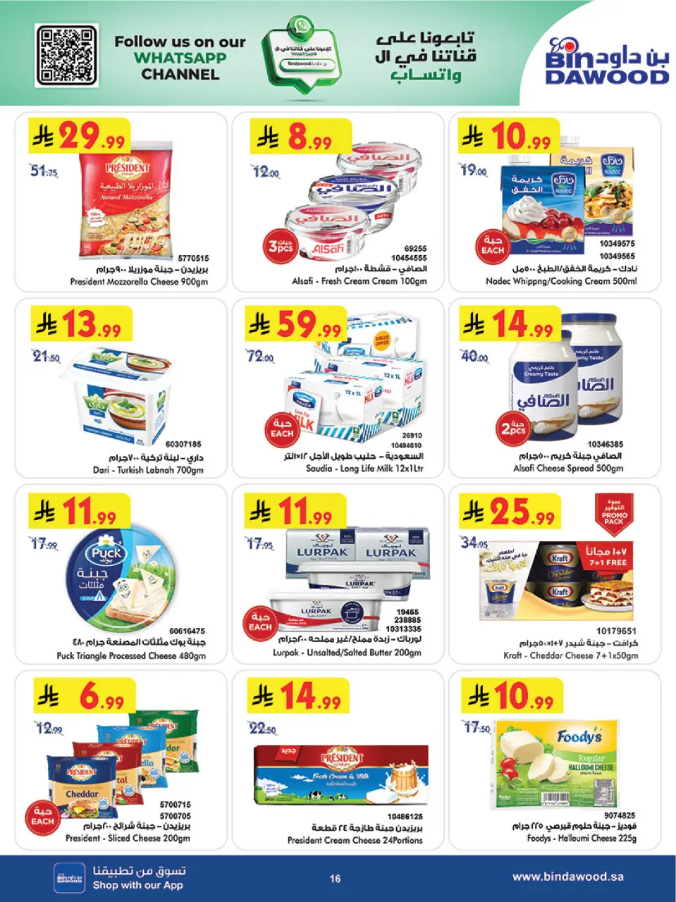 Ofertas de Bin Dawood Khamis Mushait de 18 a 31 marzo 2026 Ofertas de Eid - Página 17