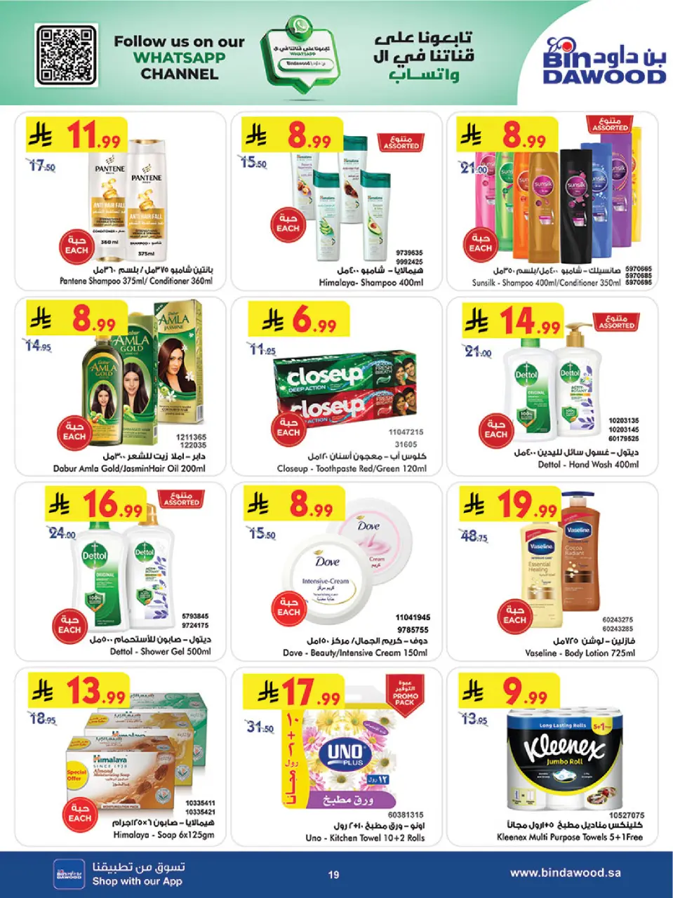 Ofertas de Bin Dawood Khamis Mushait de 18 a 31 marzo 2026 Ofertas de Eid - Página 20
