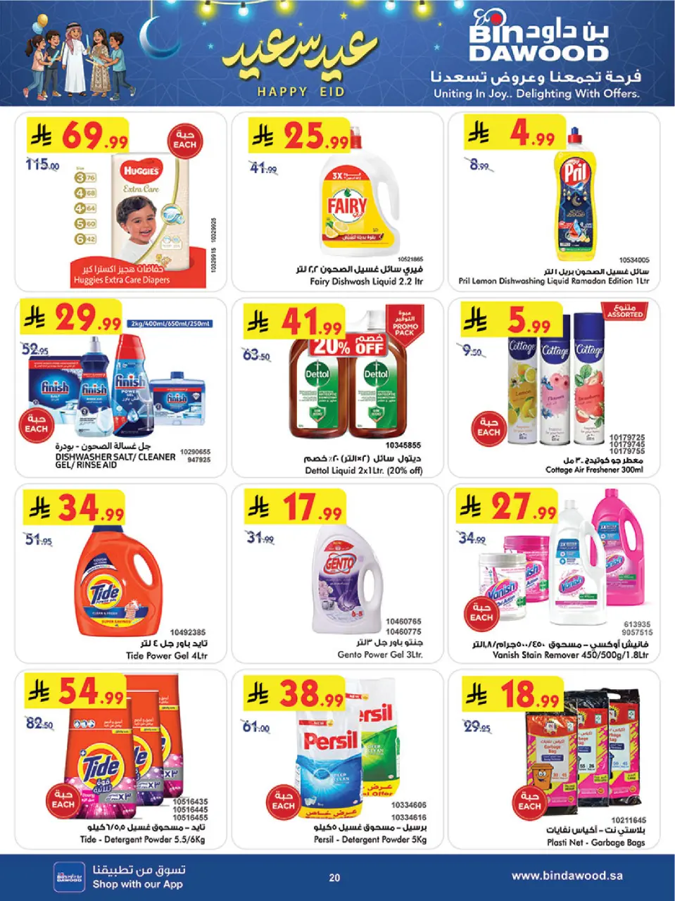 Ofertas de Bin Dawood Khamis Mushait de 18 a 31 marzo 2026 Ofertas de Eid - Página 21
