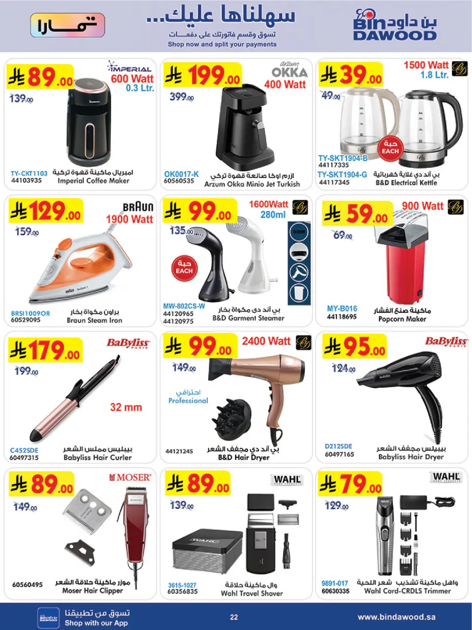 Ofertas de Bin Dawood Khamis Mushait de 18 a 31 marzo 2026 Ofertas de Eid - Página 23