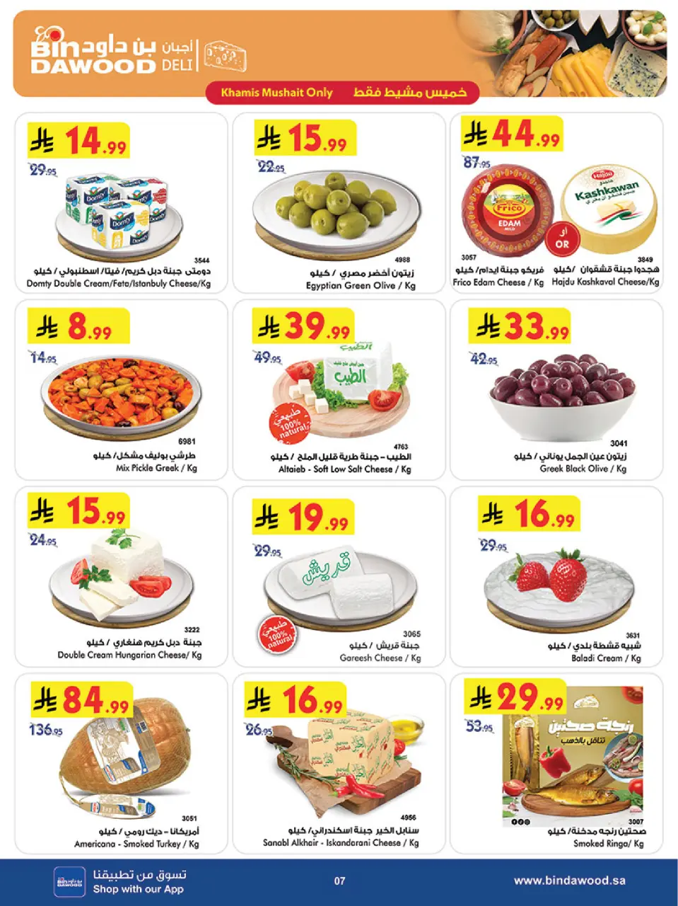 Ofertas de Bin Dawood Khamis Mushait de 18 a 31 marzo 2026 Ofertas de Eid - Página 8