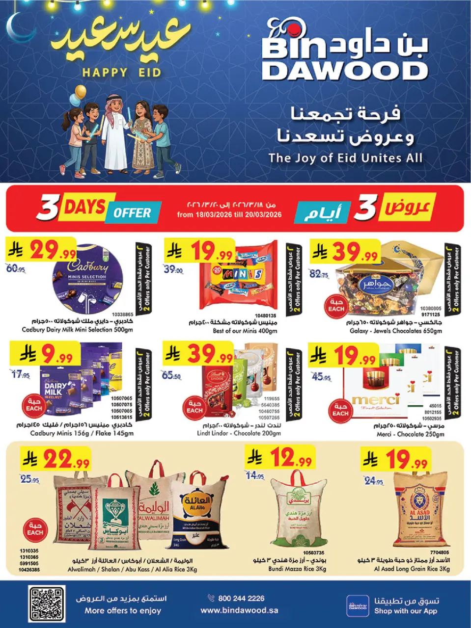 Bin Dawood offers in Western Region from 18 to 31 March 2026 Eid Offers