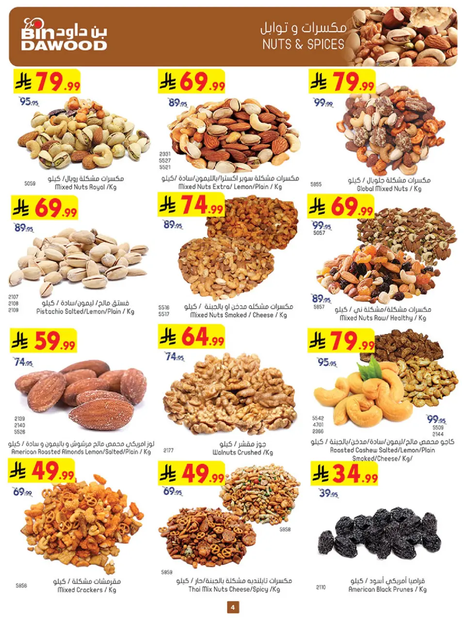 Ofertas de Bin Dawood Región Occidental de 18 a 31 marzo 2026 Ofertas de Eid - Página 4