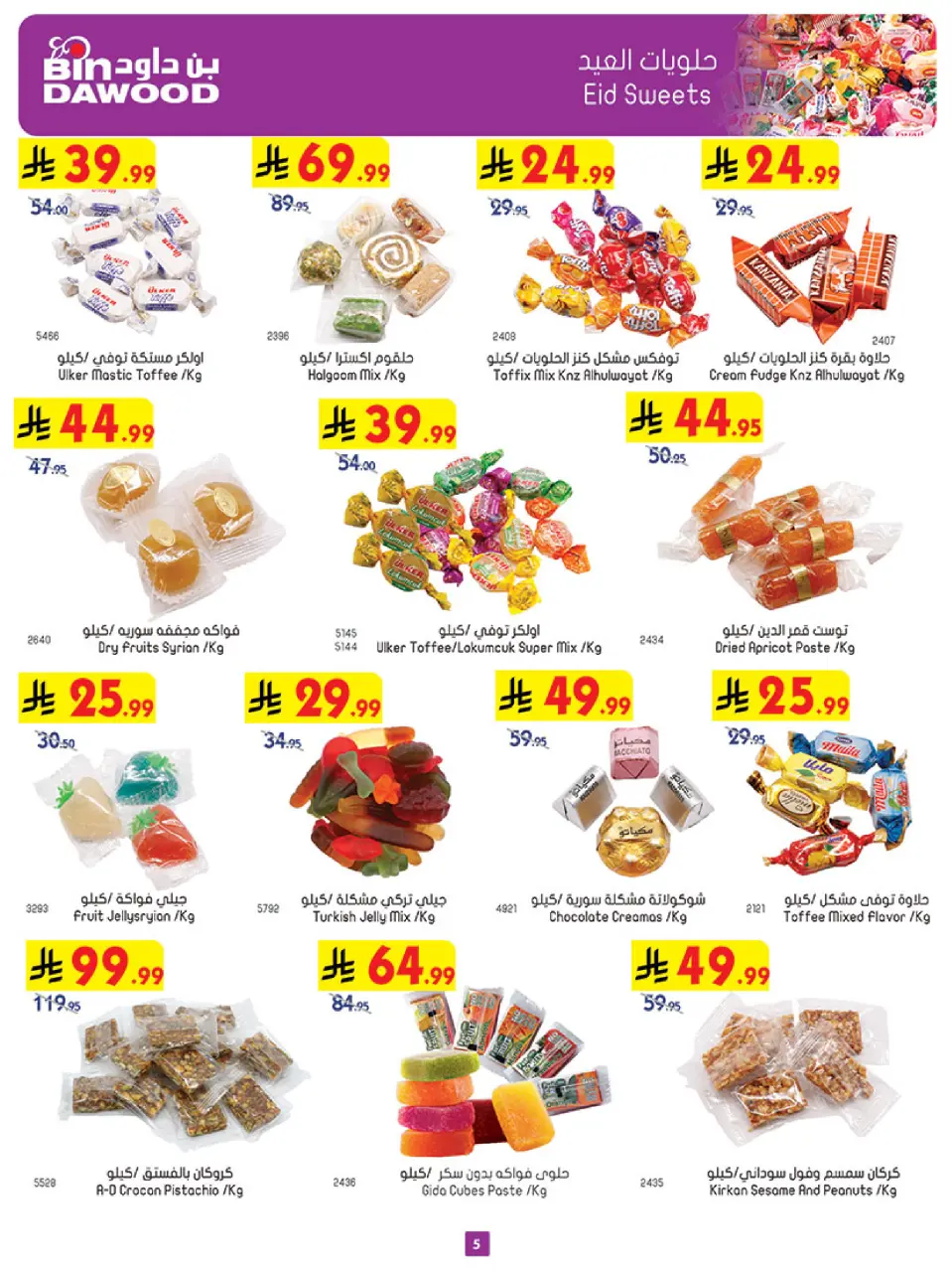 Ofertas de Bin Dawood Región Occidental de 18 a 31 marzo 2026 Ofertas de Eid - Página 5