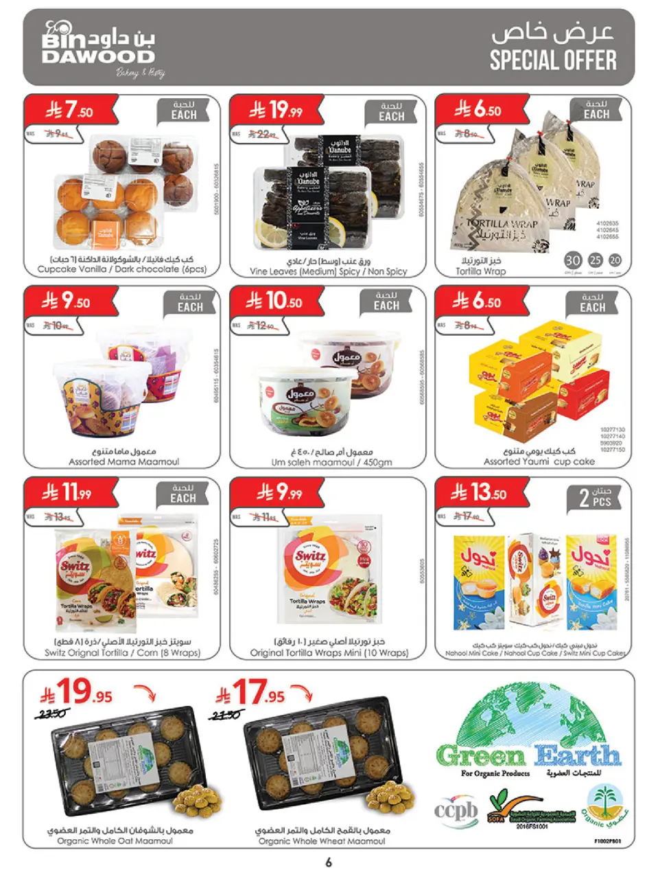 Ofertas de Bin Dawood Región Occidental de 18 a 31 marzo 2026 Ofertas de Eid - Página 7