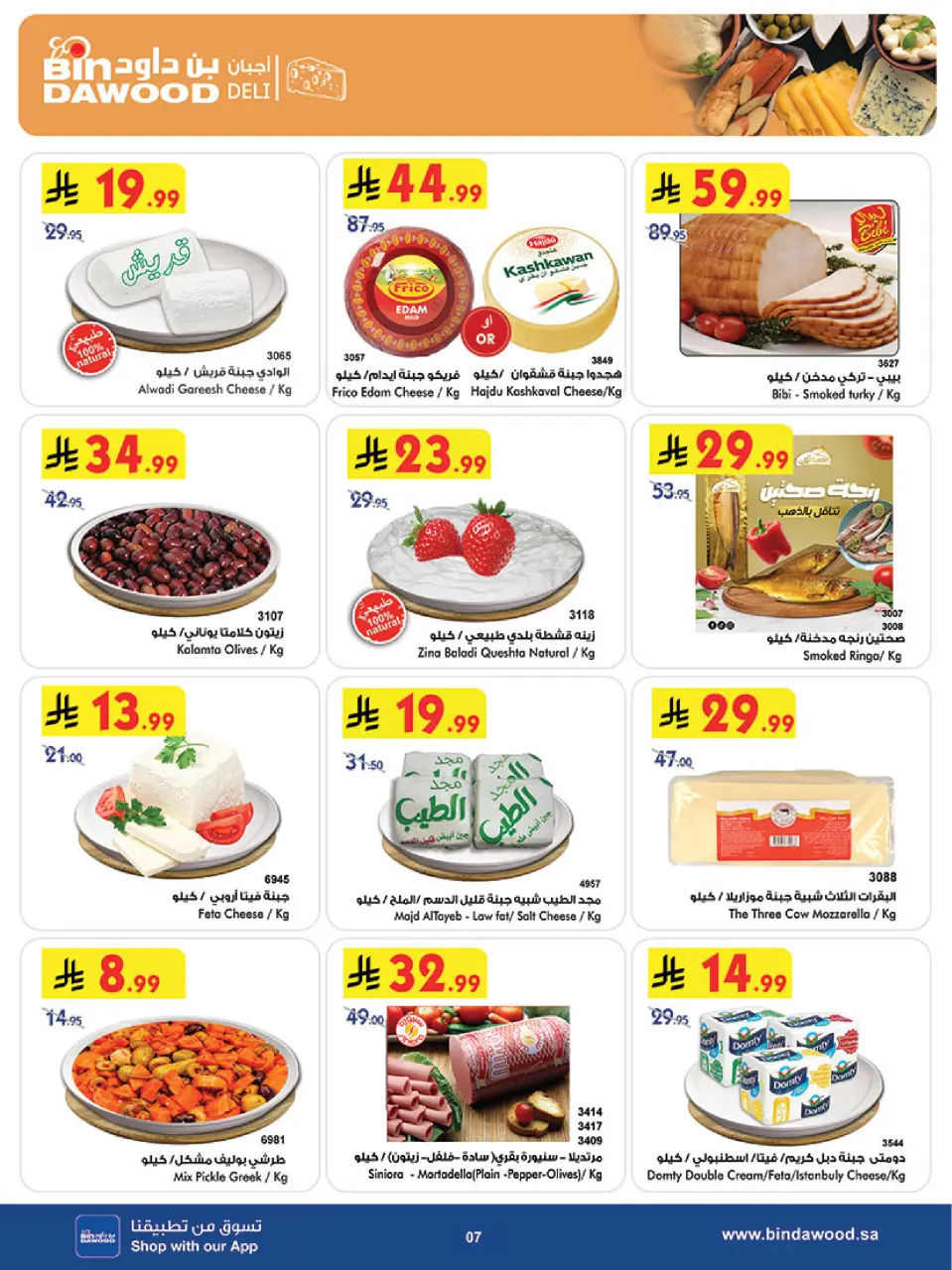 Ofertas de Bin Dawood Región Occidental de 18 a 31 marzo 2026 Ofertas de Eid - Página 8