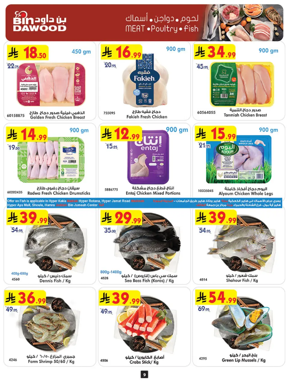 Ofertas de Bin Dawood Región Occidental de 18 a 31 marzo 2026 Ofertas de Eid - Página 10