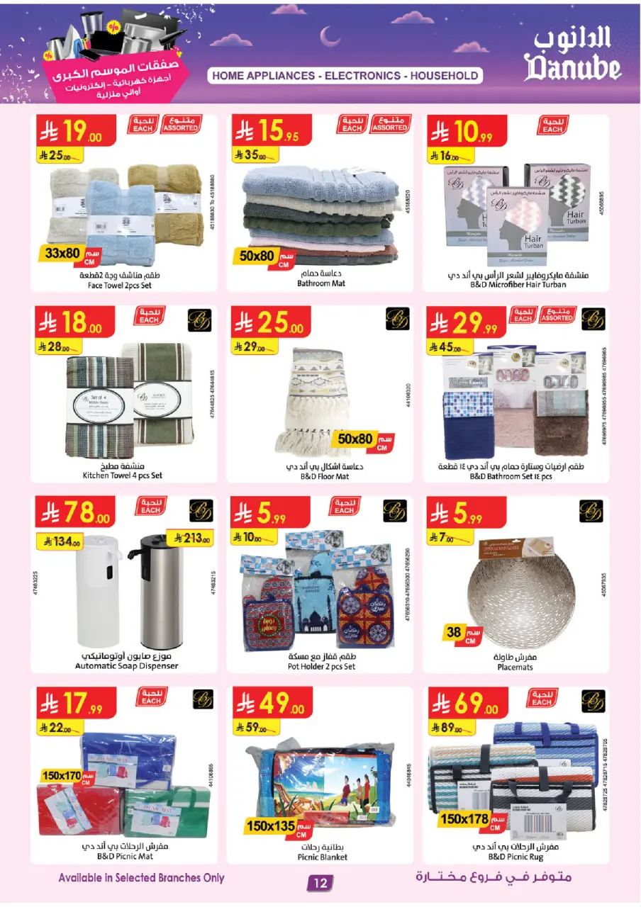 Ofertas de Danube Arabia Saudita de 18 a 31 marzo 2026 Grandes Ofertas de la Temporada - Página 12