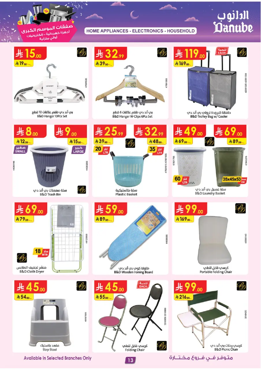 Ofertas de Danube Arabia Saudita de 18 a 31 marzo 2026 Grandes Ofertas de la Temporada - Página 13