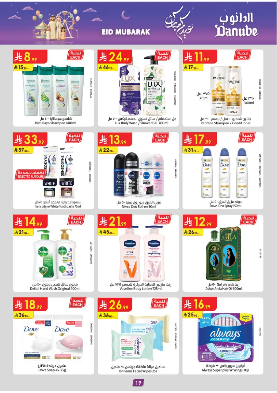 Ofertas de Danube Región meridional Paraná de 18 a 31 marzo 2026 Ofertas Eid Mubarak - Página 20