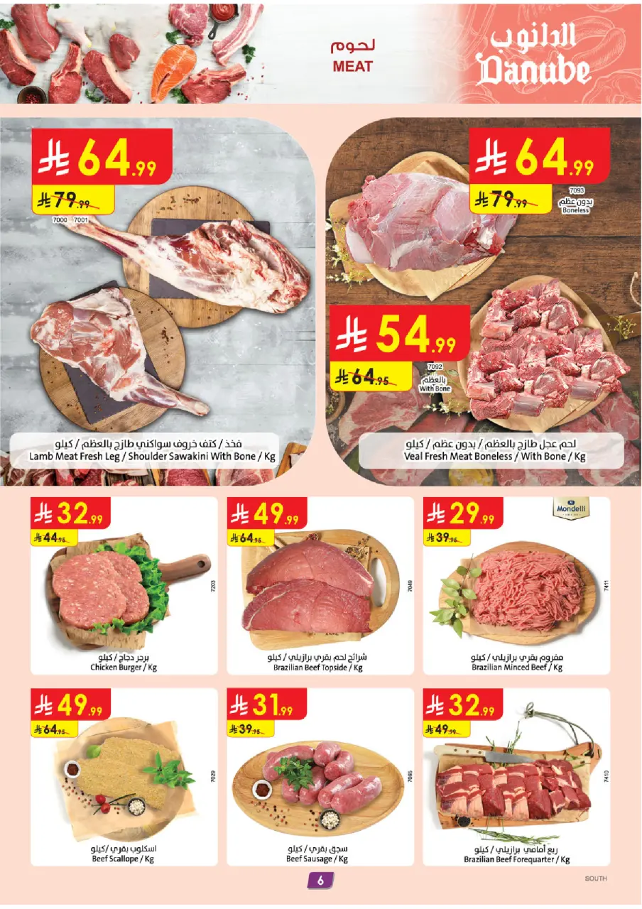 Ofertas de Danube Región meridional Paraná de 18 a 31 marzo 2026 Ofertas Eid Mubarak - Página 7