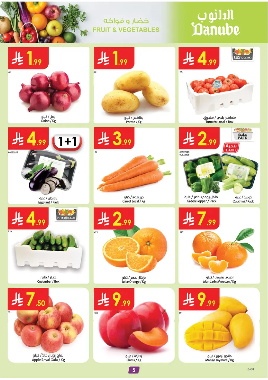 Ofertas de Danube Eastern Province de 18 a 31 marzo 2026 Ofertas Eid Mubarak - Página 6