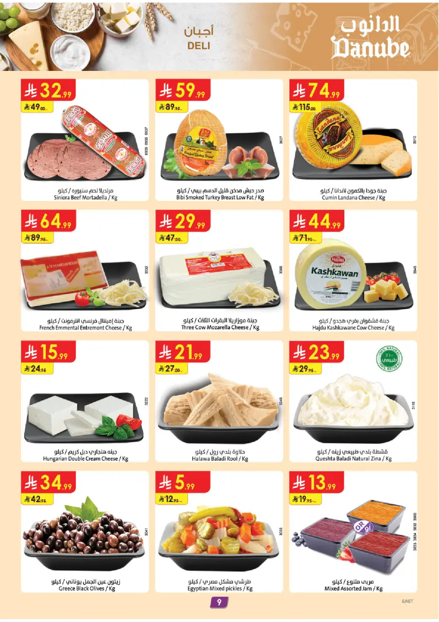 Ofertas de Danube Eastern Province de 18 a 31 marzo 2026 Ofertas Eid Mubarak - Página 10
