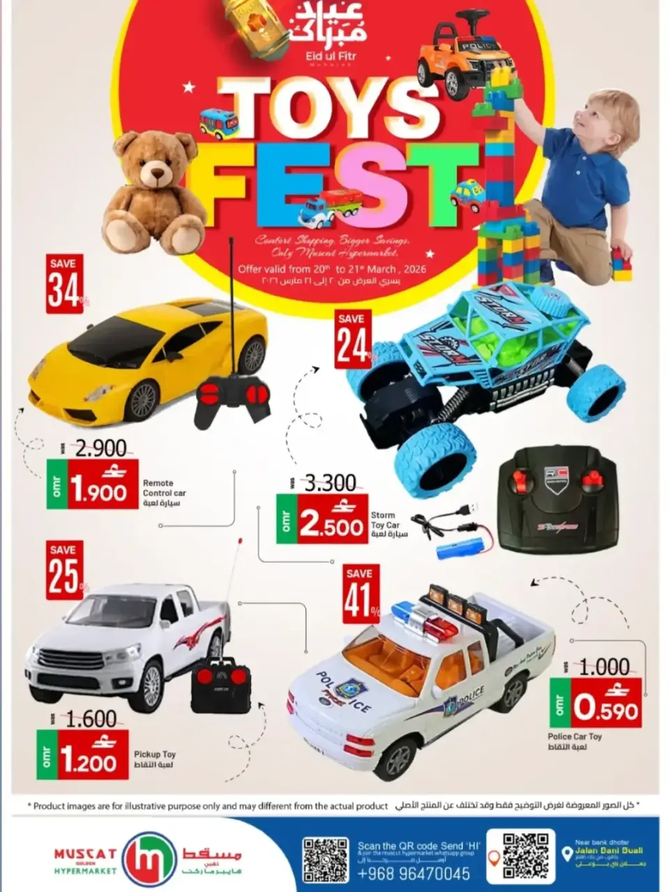 عروض مسقط هايبر ماركت عمان من ٢٠ حتى ٢١ مارس ٢٠٢٦ عروض مهرجان الألعاب