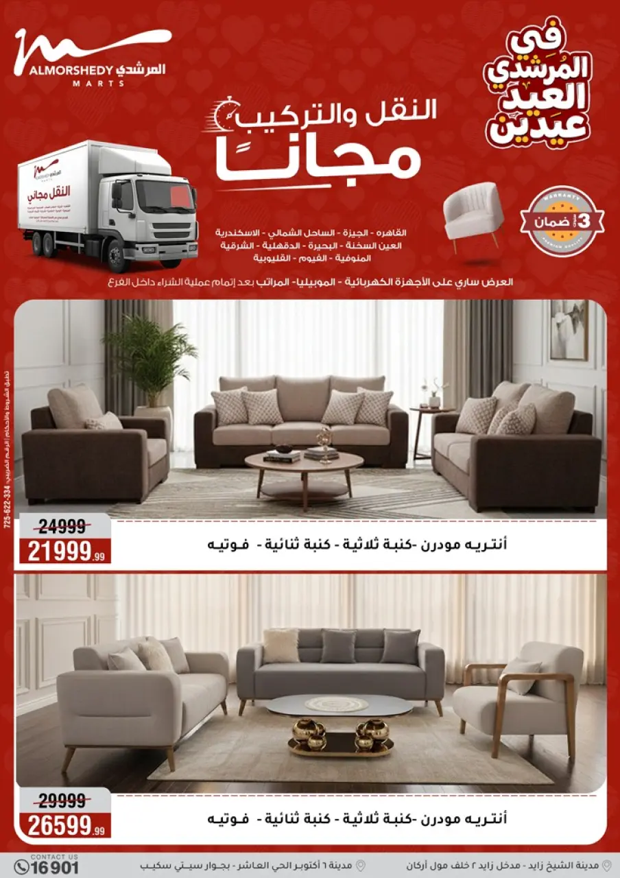 Al Morshedy Egypt offers from 21 to 25 March 2026 Eid Offers Two Eid Offers - Page 59