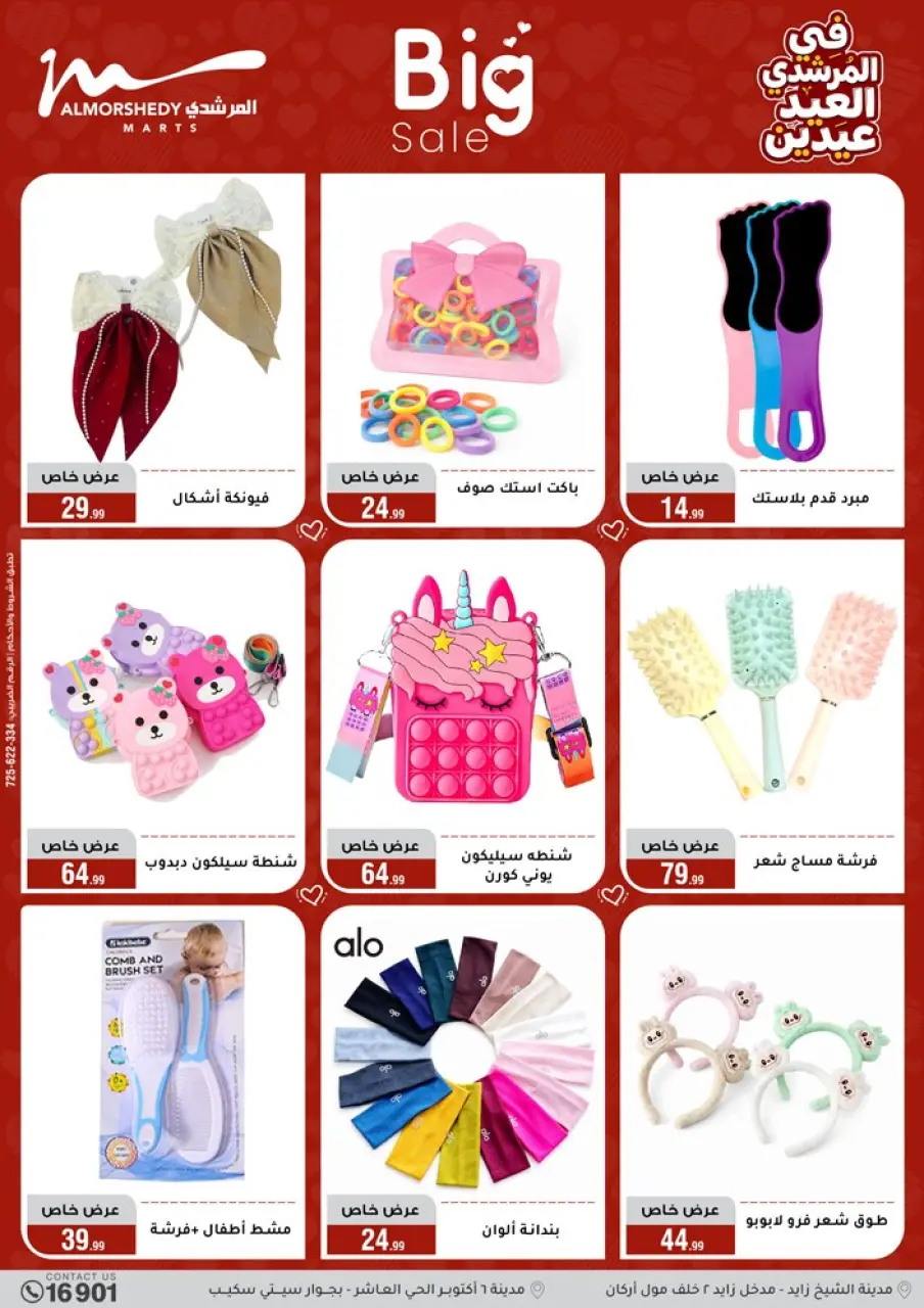 Al Morshedy Egypt offers from 21 to 25 March 2026 Eid Offers Two Eid Offers - Page 23