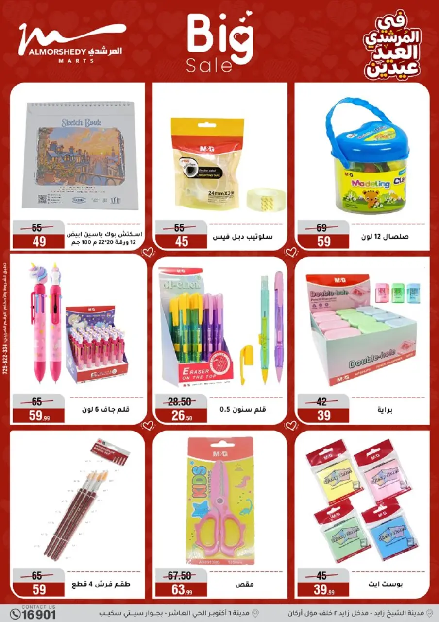 Al Morshedy Egypt offers from 21 to 25 March 2026 Eid Offers Two Eid Offers - Page 45