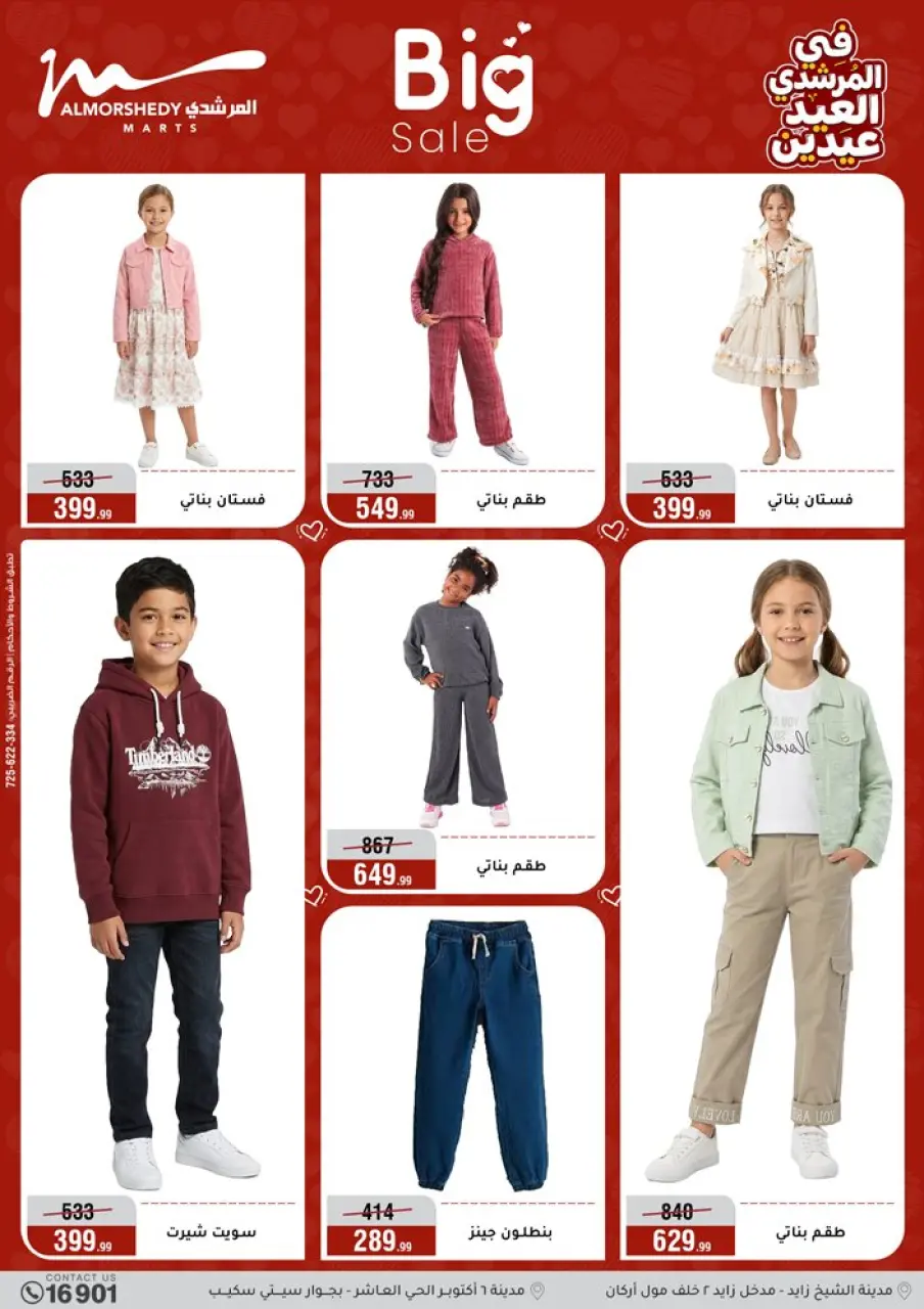 Al Morshedy Egypt offers from 21 to 25 March 2026 Eid Offers Two Eid Offers - Page 4