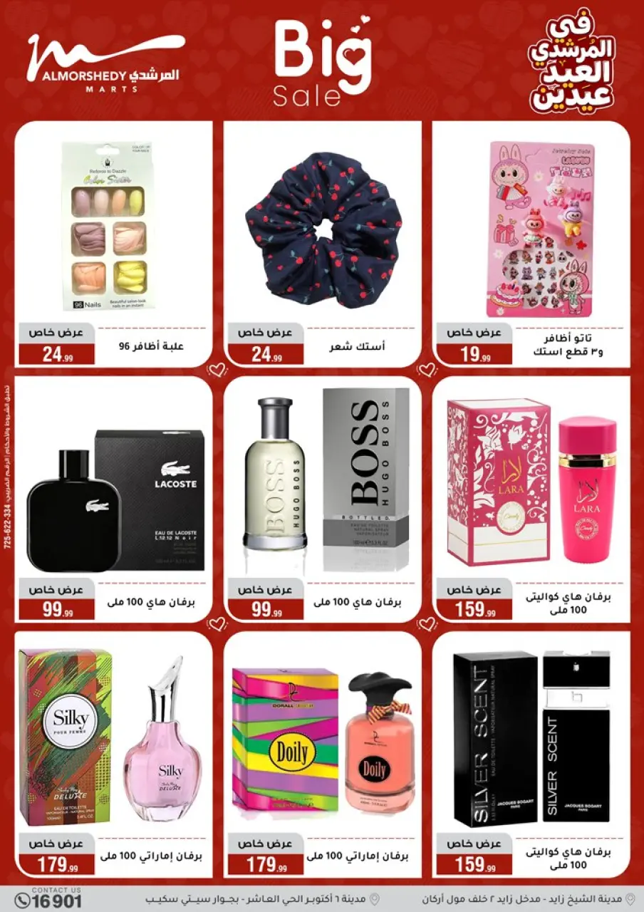 Al Morshedy Egypt offers from 21 to 25 March 2026 Eid Offers Two Eid Offers - Page 22
