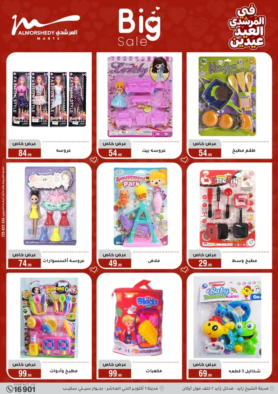 Al Morshedy Egypt offers from 21 to 25 March 2026 Eid Offers Two Eid Offers - Page 36