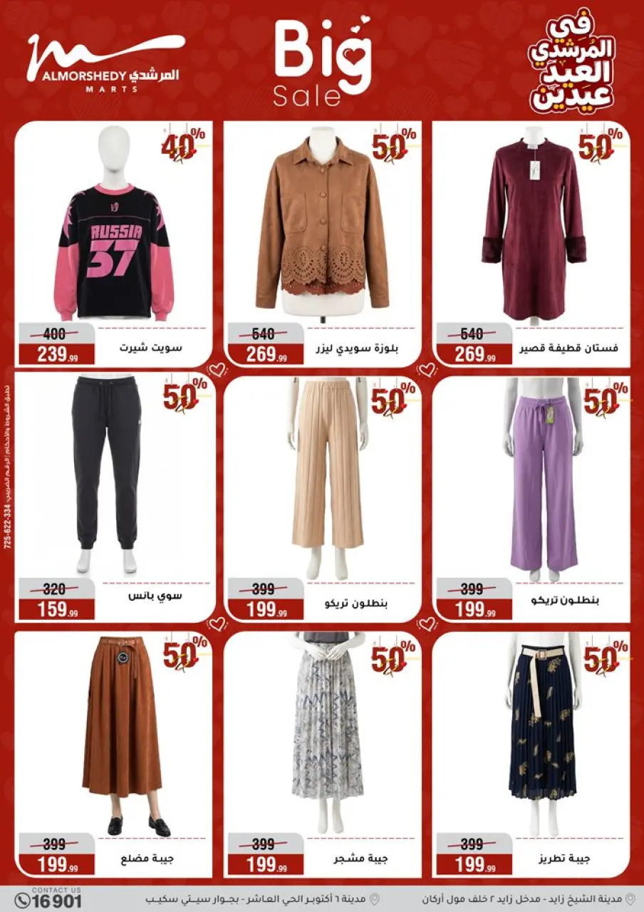 Al Morshedy Egypt offers from 21 to 25 March 2026 Eid Offers Two Eid Offers - Page 18