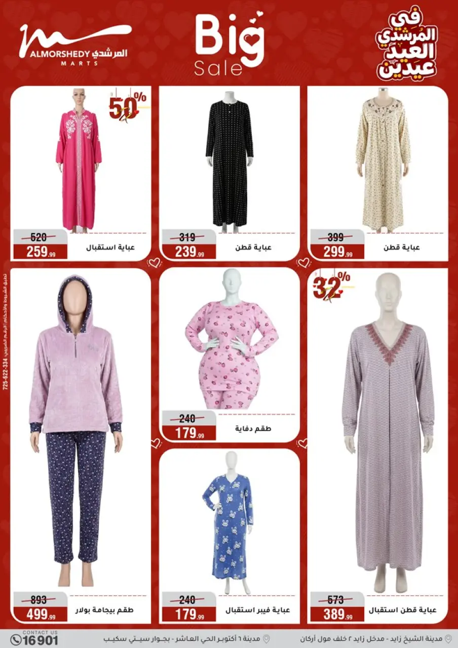 Al Morshedy Egypt offers from 21 to 25 March 2026 Eid Offers Two Eid Offers - Page 19