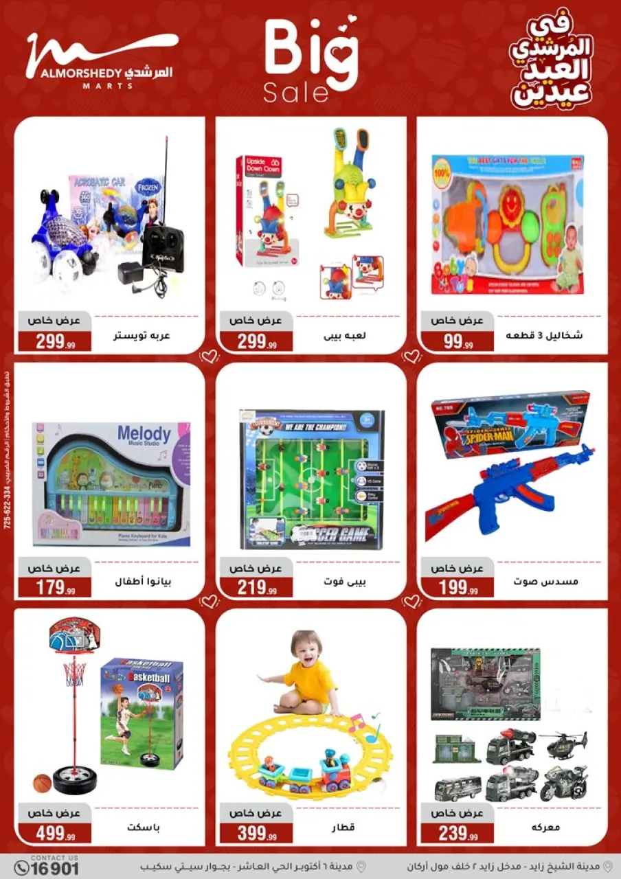 Al Morshedy Egypt offers from 21 to 25 March 2026 Eid Offers Two Eid Offers - Page 39