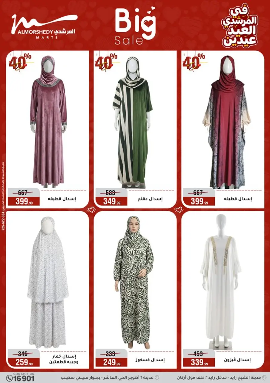 Al Morshedy Egypt offers from 21 to 25 March 2026 Eid Offers Two Eid Offers - Page 16