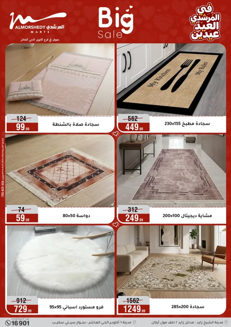 Al Morshedy Egypt offers from 21 to 25 March 2026 Eid Offers Two Eid Offers - Page 51