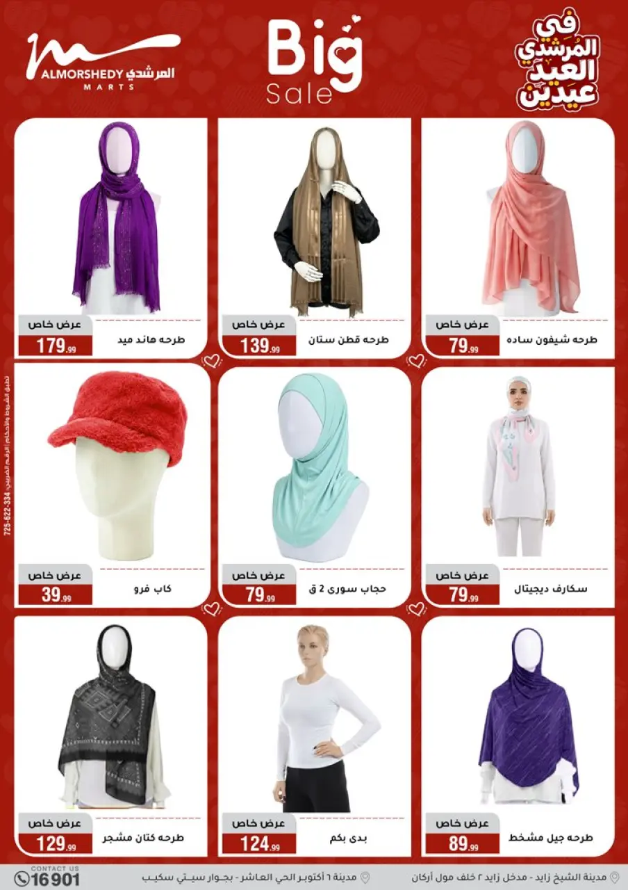 Al Morshedy Egypt offers from 21 to 25 March 2026 Eid Offers Two Eid Offers - Page 20