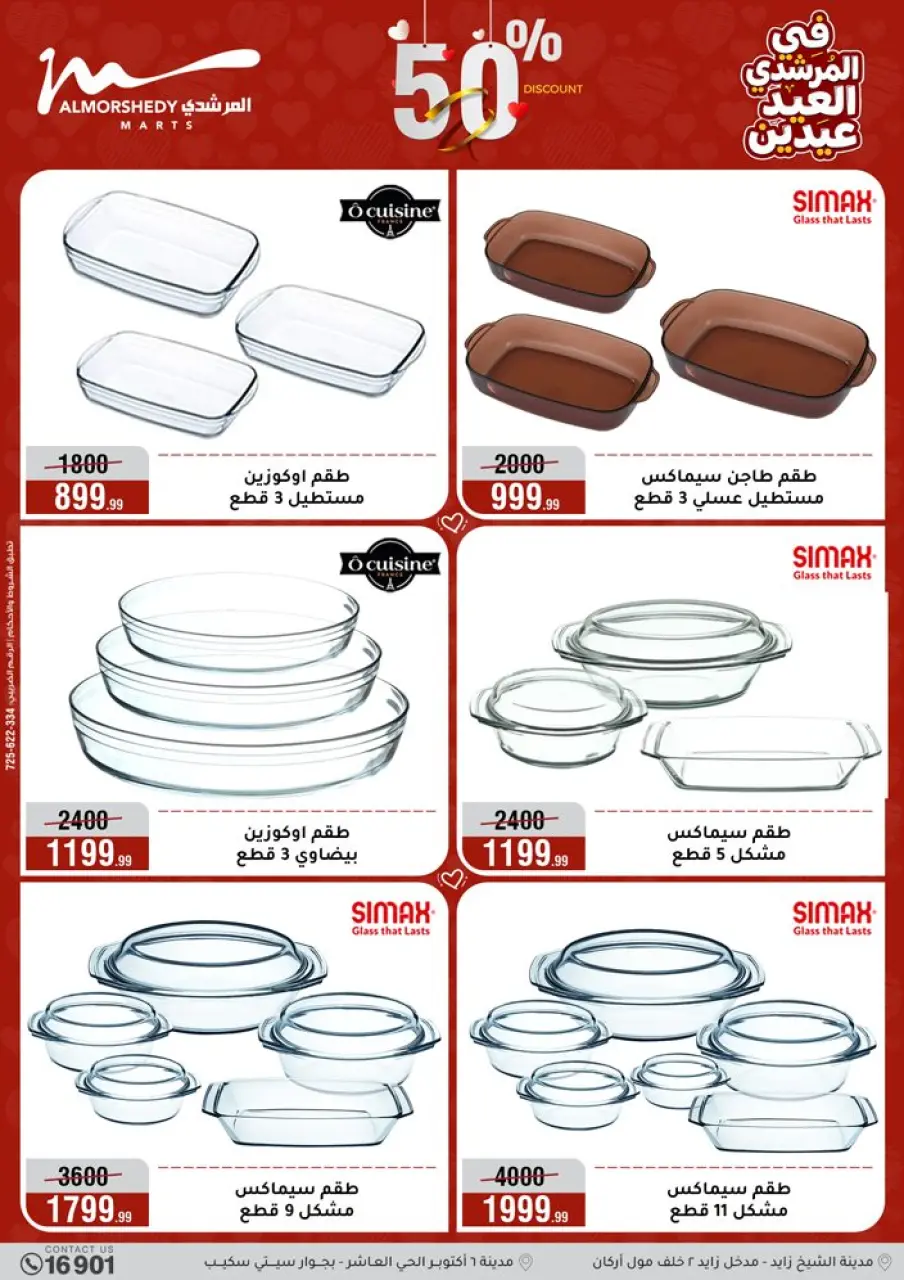 Al Morshedy Egypt offers from 21 to 25 March 2026 Kitchen Tools Offers - Page 25