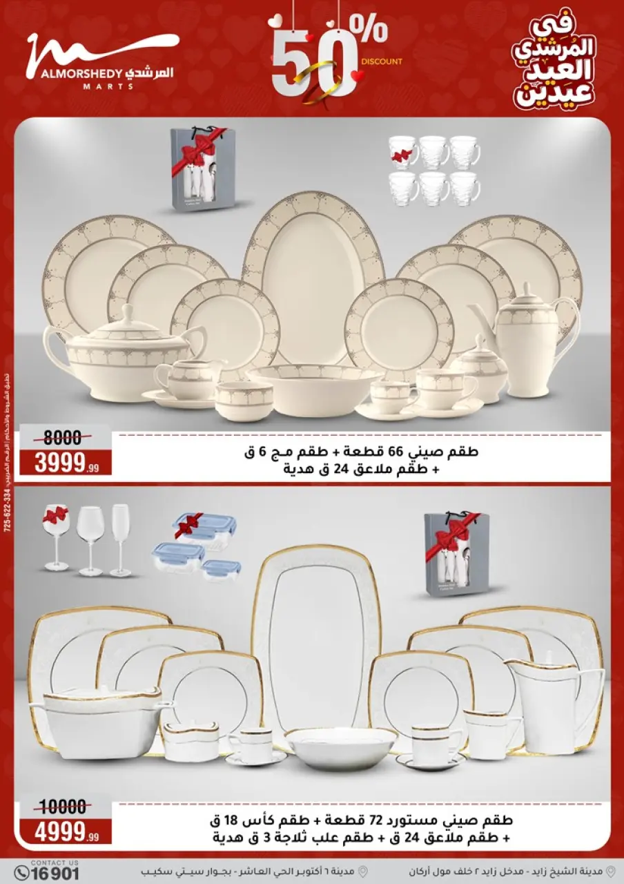 Al Morshedy Egypt offers from 21 to 25 March 2026 Kitchen Tools Offers - Page 7