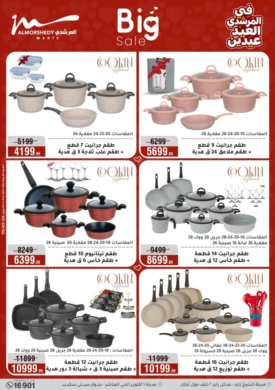 Al Morshedy Egypt offers from 21 to 25 March 2026 Kitchen Tools Offers - Page 17