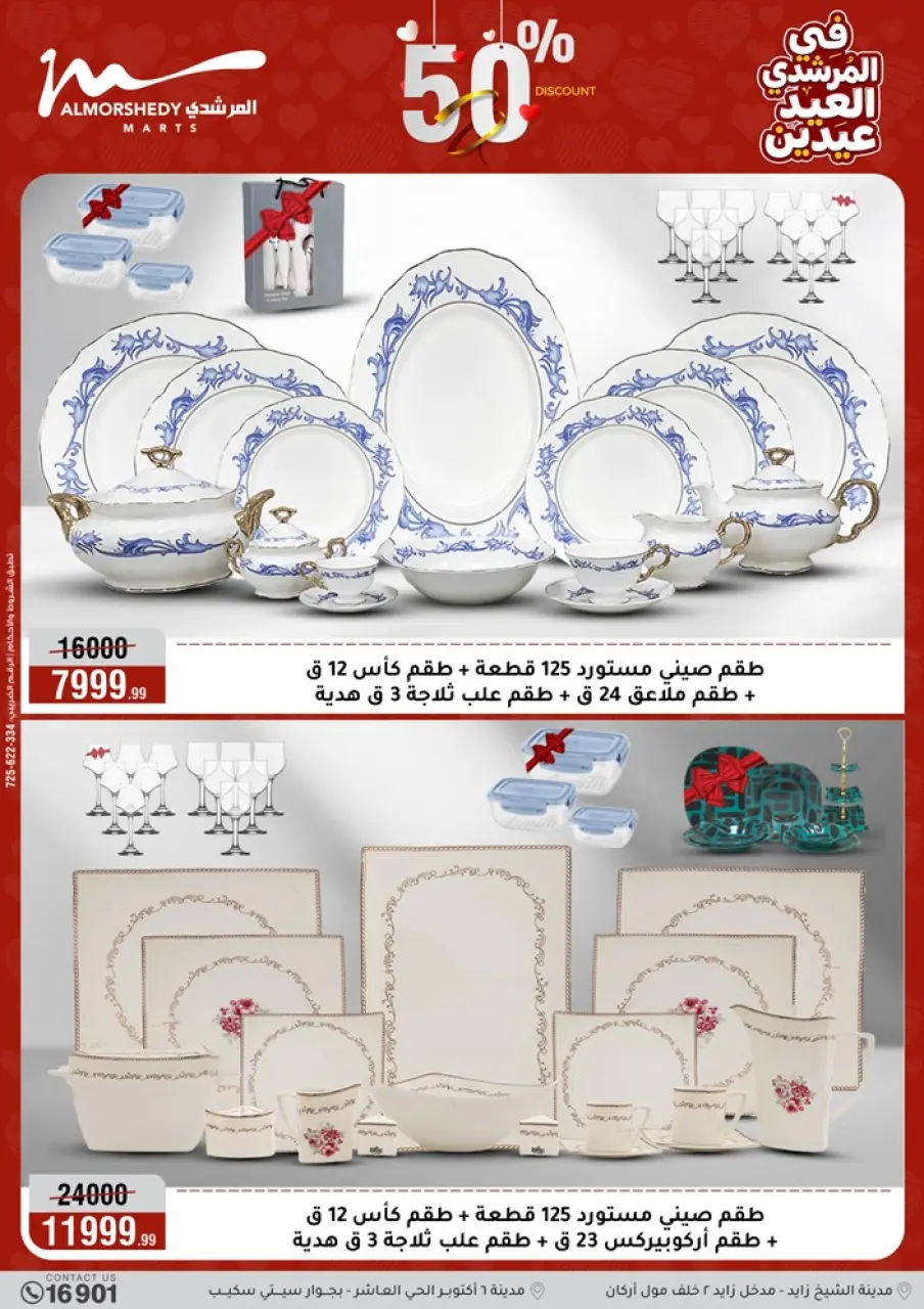 Al Morshedy Egypt offers from 21 to 25 March 2026 Kitchen Tools Offers - Page 11
