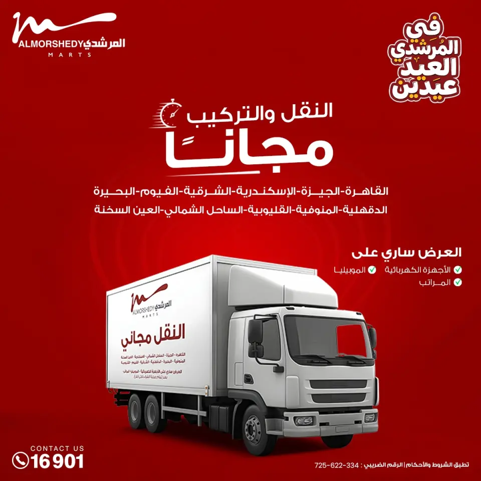 Al Morshedy Egypt offers from 21 to 25 March 2026 Kitchen Tools Offers - Page 55