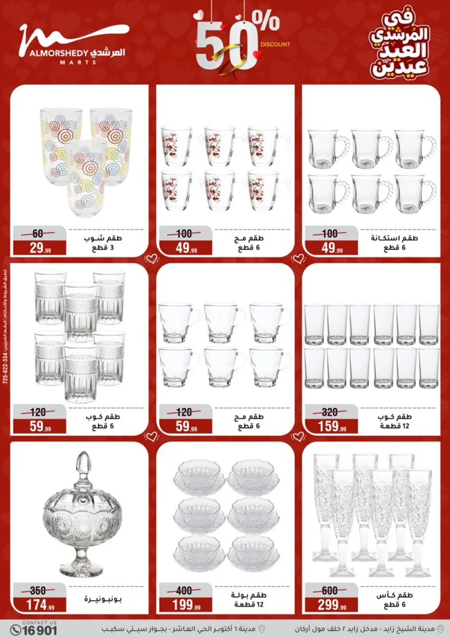 Al Morshedy Egypt offers from 21 to 25 March 2026 Kitchen Tools Offers - Page 30