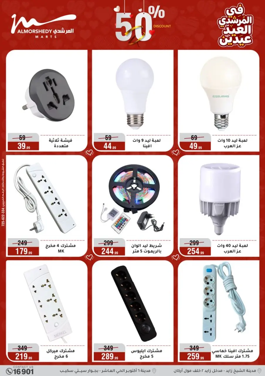 Al Morshedy Egypt offers from 21 to 25 March 2026 Kitchen Tools Offers - Page 50