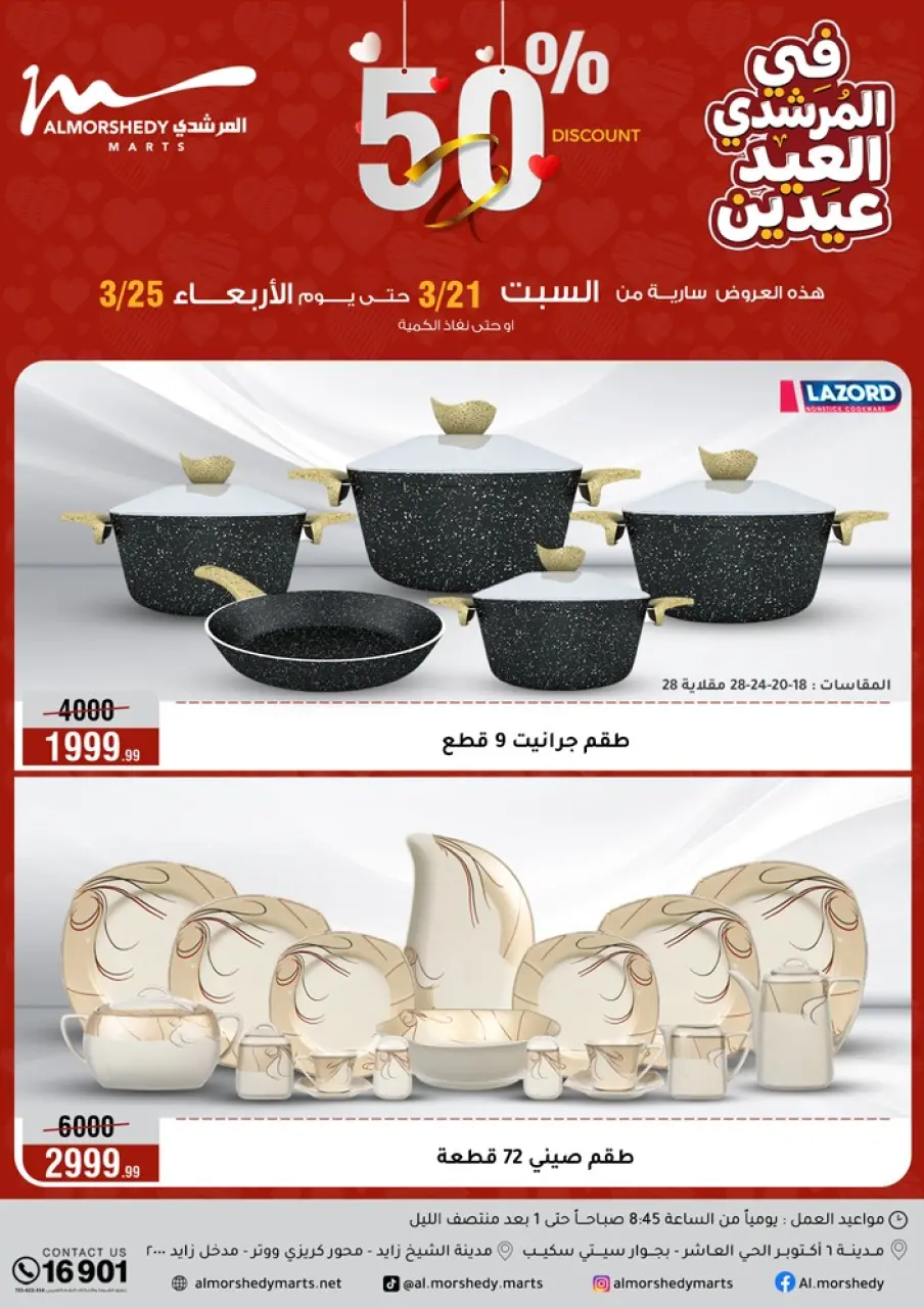 Ofertas de Al Morshedy Egipto de 21 a 25 marzo 2026 Ofertas de menaje de cocina
