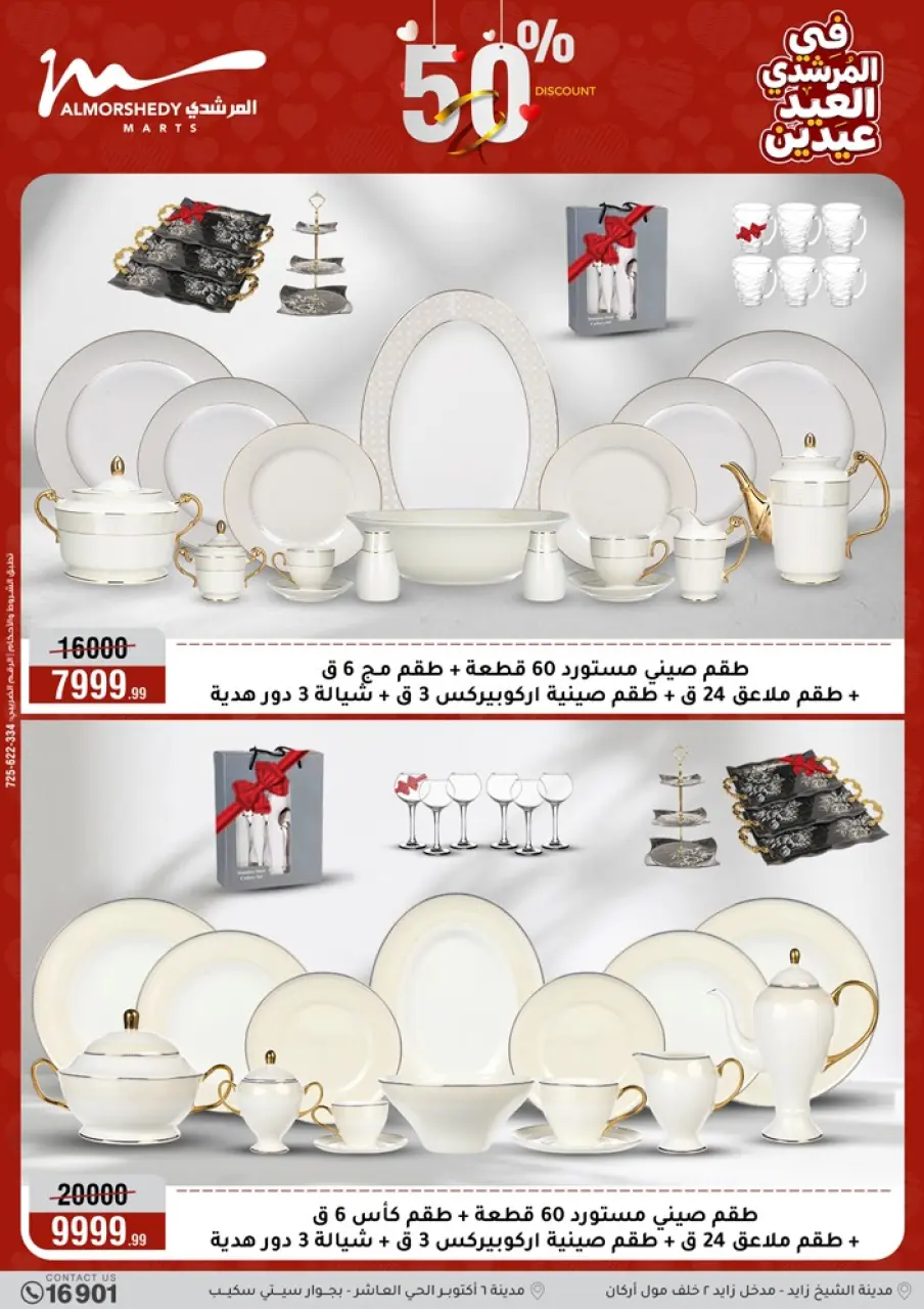 Al Morshedy Egypt offers from 21 to 25 March 2026 Kitchen Tools Offers - Page 10